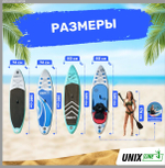 SUP-борд UNIX Line Deep Sea (320 cm) + сиденье