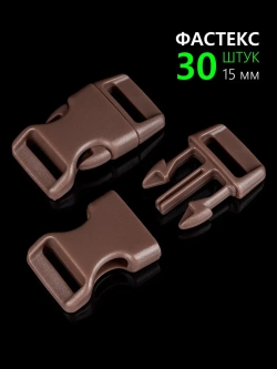 Фастекс пластиковый 15 мм - 30 штук