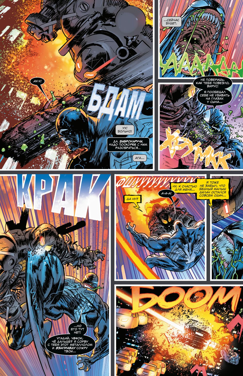 Комикс Веном Донни Кейтса. Полное собрание. Том 3