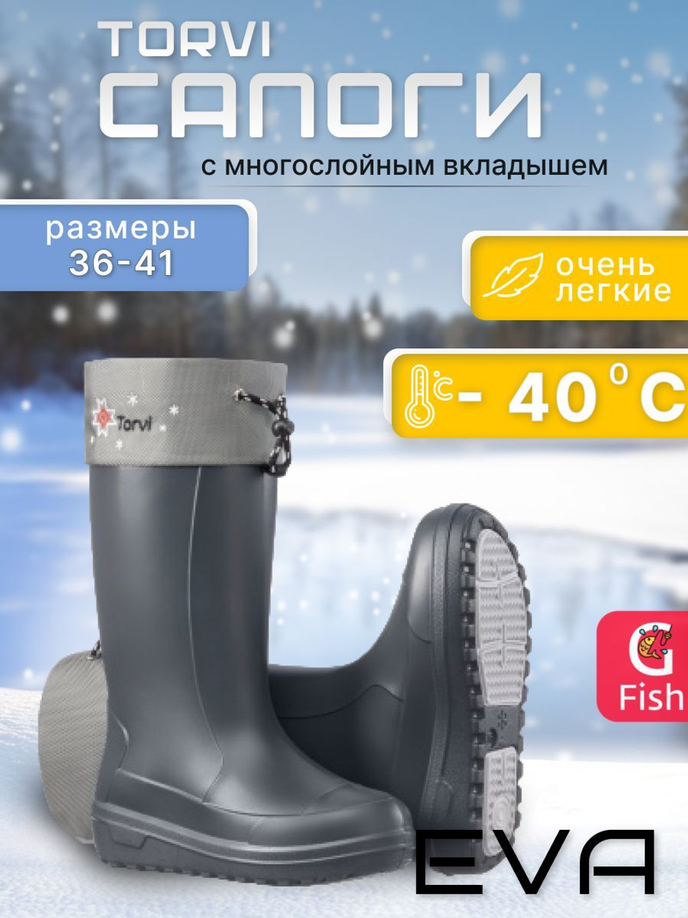 Сапоги для рыбалки Torvi зимние Онега T-40C, ТЭП серый, р.39