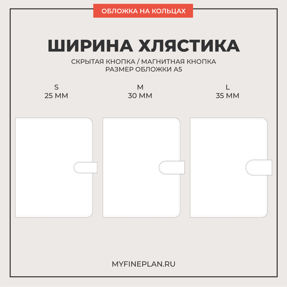 Обложка на кольцах А5 без карманов на хлястике