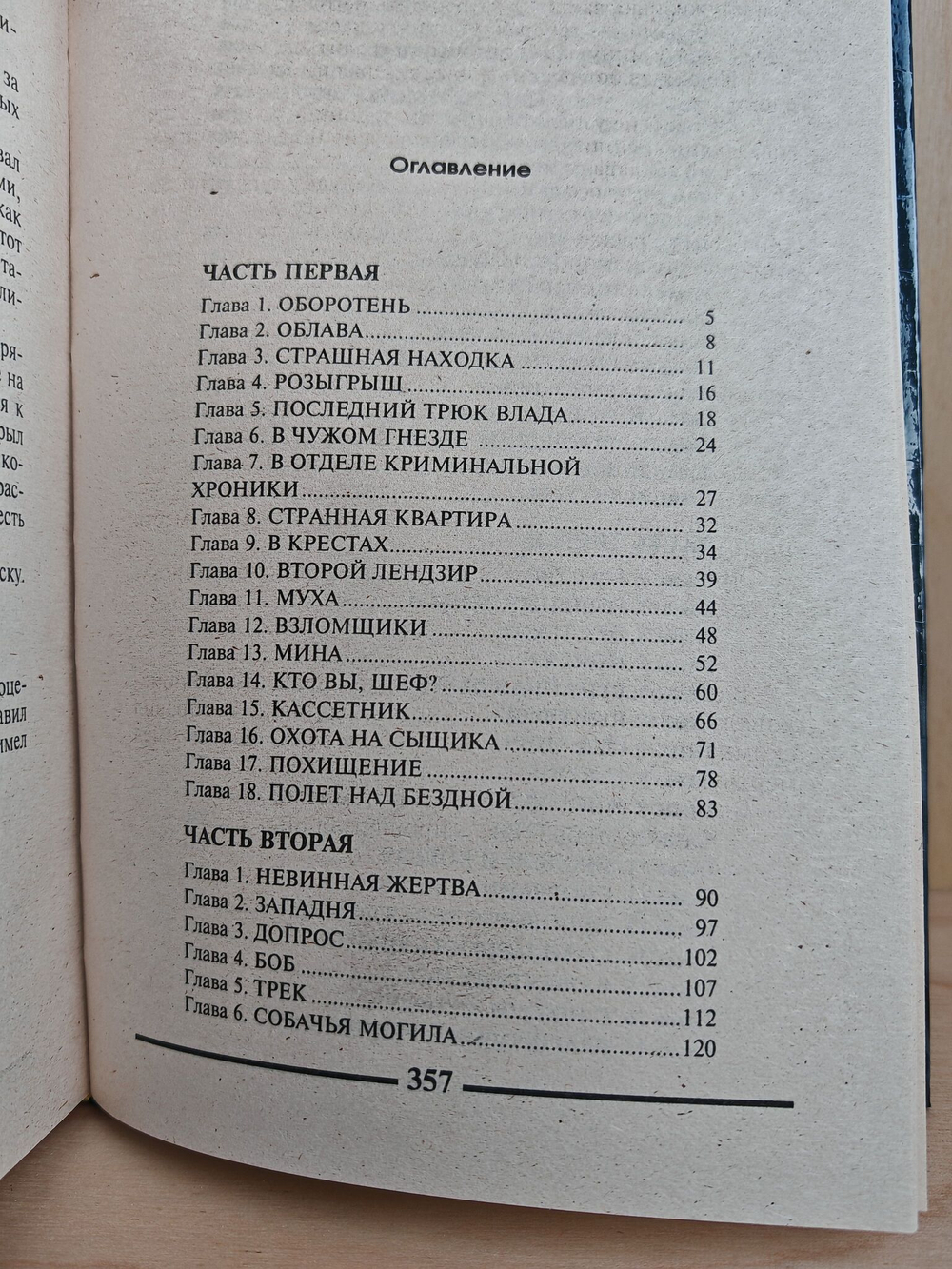Людоеды в Петербурге