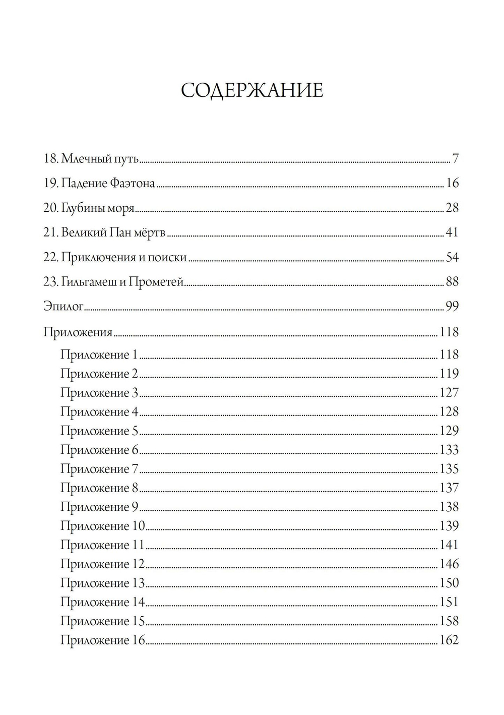 Мельница Гамлета. 2 части