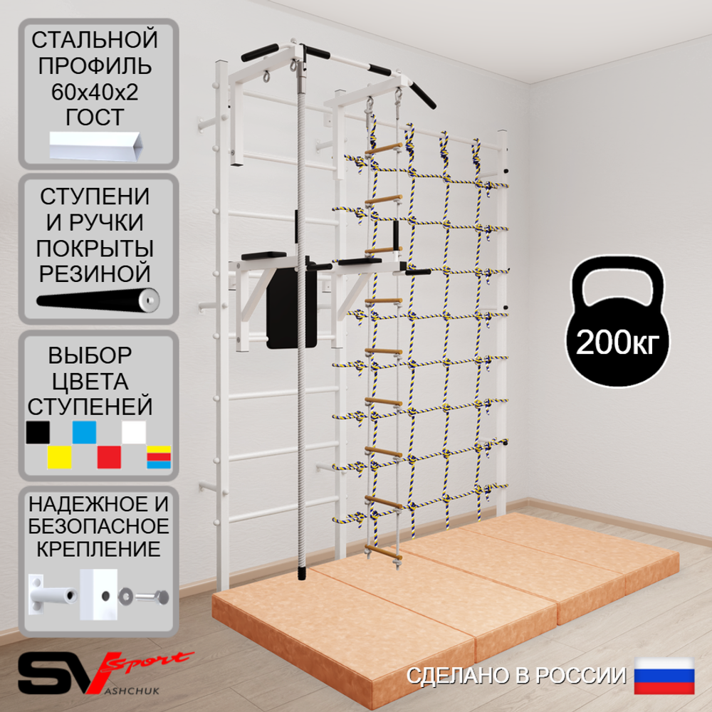 Шведская стенка Sv Sport усиленная 67540 (Турник стандарт/Брусья/Канат/Лестница/Мат 2м/Канатный лаз)
