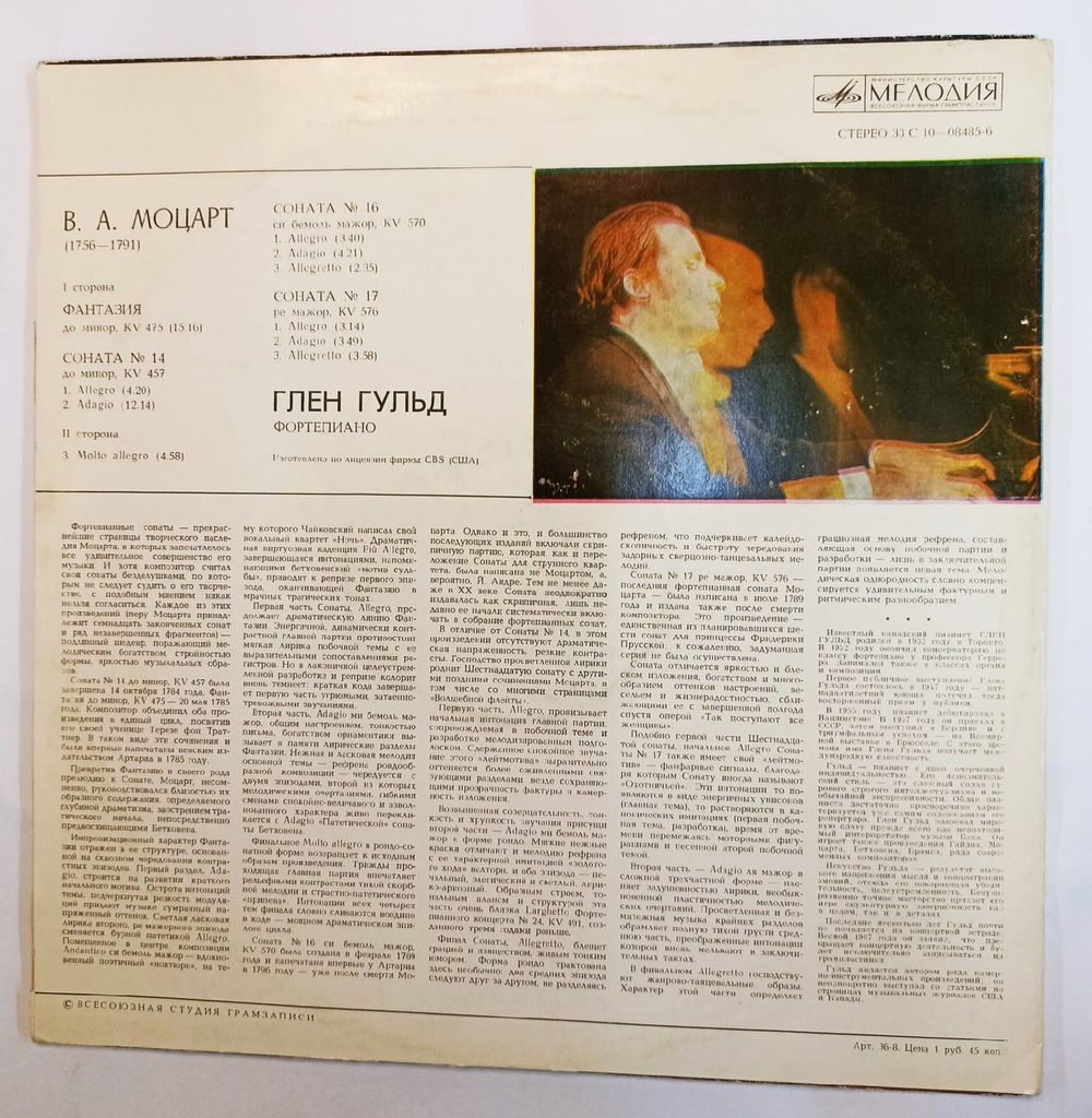 Винтажная виниловая пластинка W. A. Mozart Моцарт Glenn Gould Глен Гульд Фантазия Fantasy, KV 475. Sonatas KV 457, KV 570, KV 576 (СССР 1977)