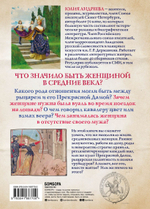 Жизнь женщины в Средние века