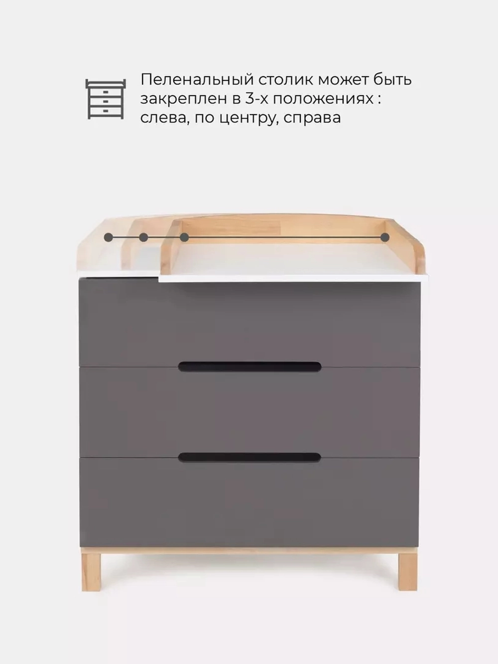 Комод пеленальный Rant Indy 80/3 Moon Grey