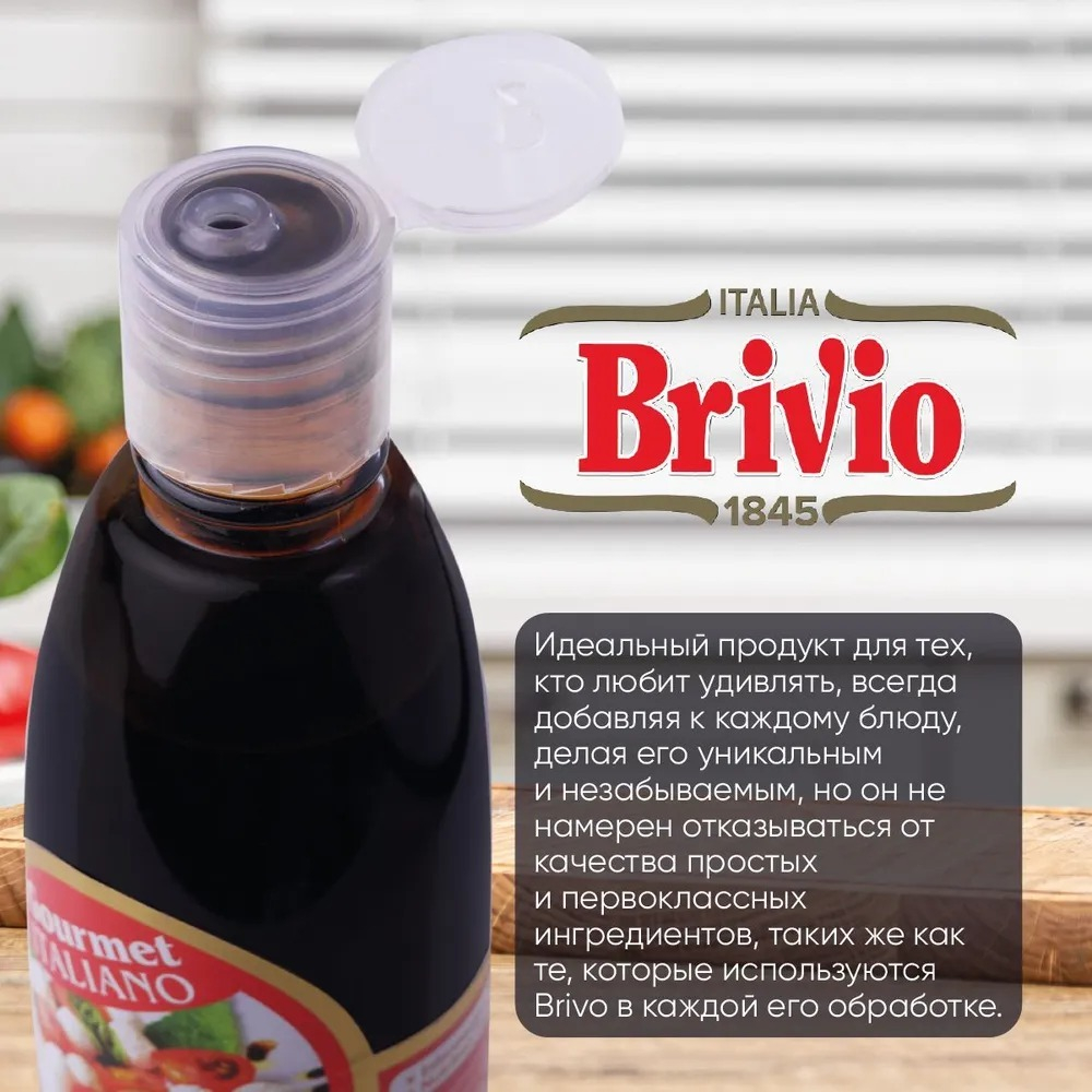 Бальзамический соус, крем, классический, из Модены, для салата, 300 гр, Brivio
