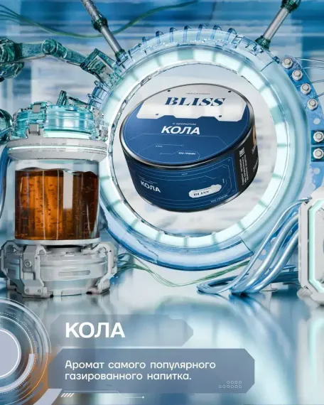 BLISS - Кола (250г)