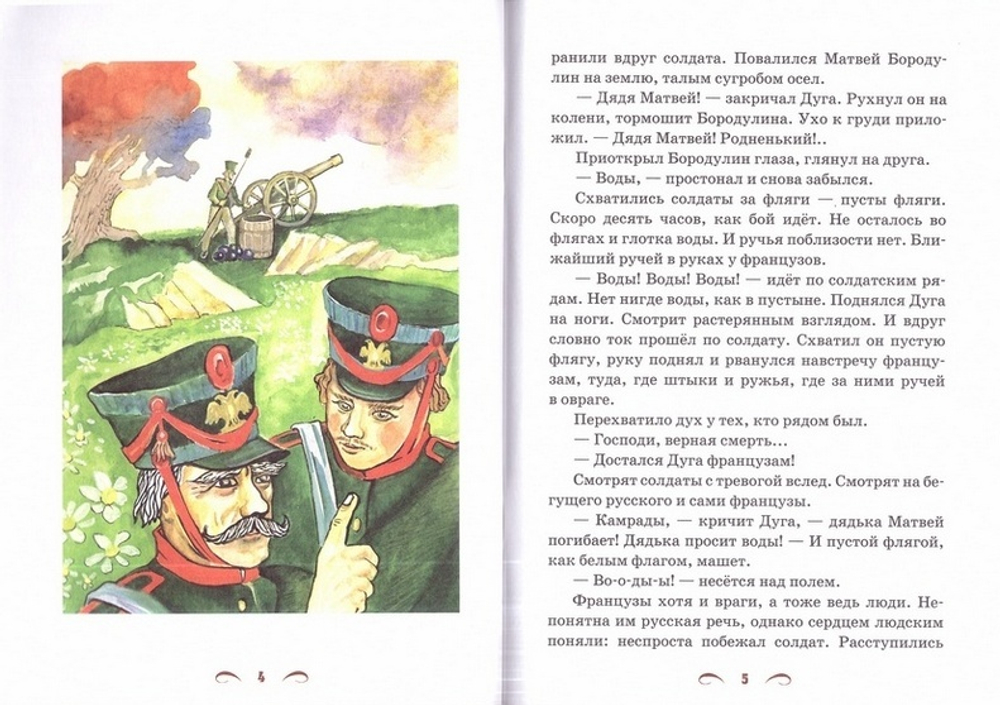 Детям о дружбе