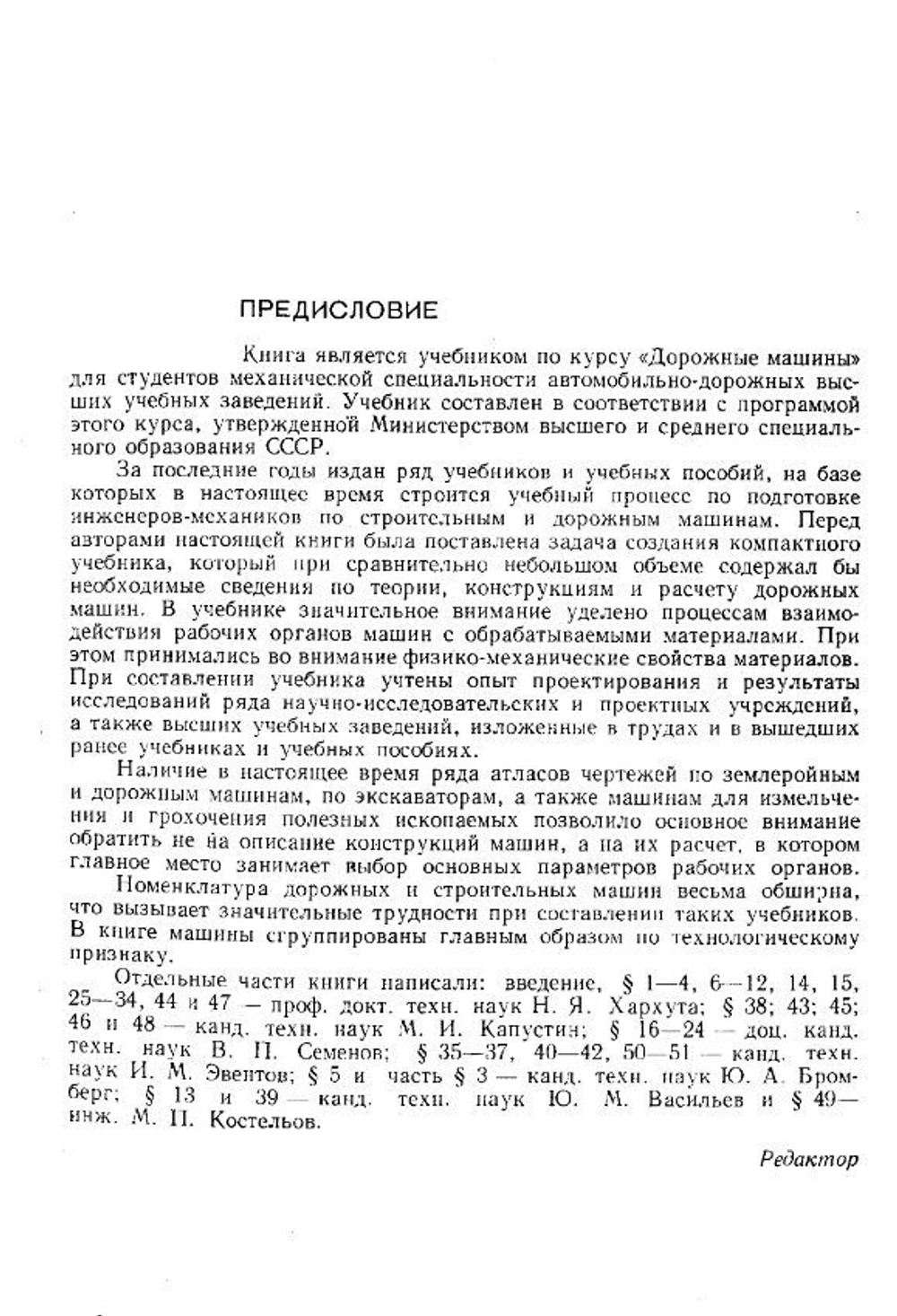 Дорожные машины. Теория, конструкция и расчет. Учебник