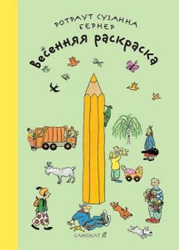 Весенняя раскраска