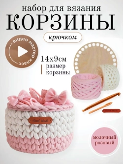 Набор для вязания крючком