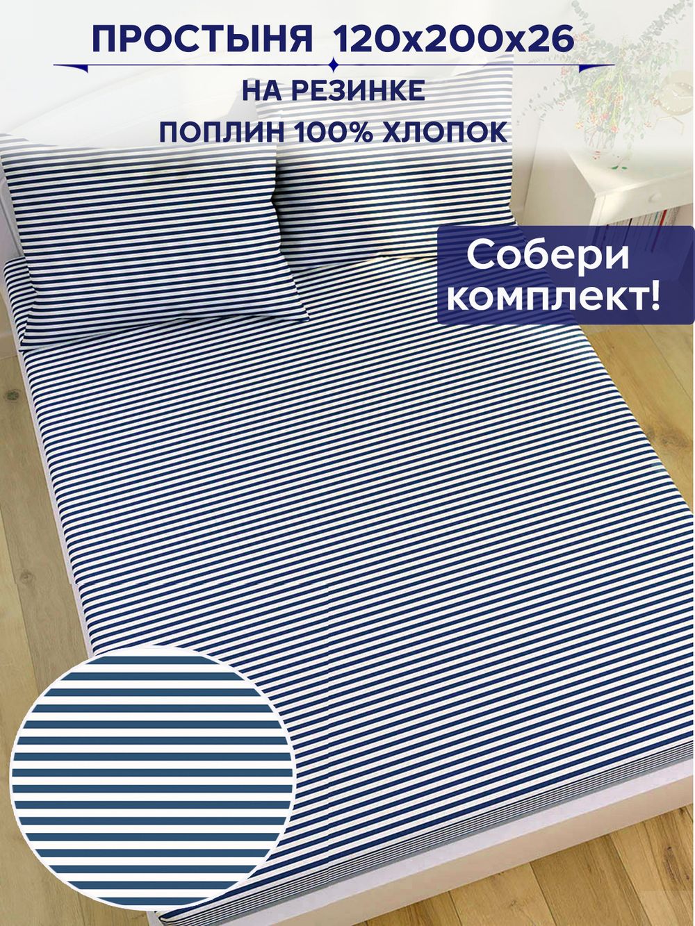 Простынь на резинке Сказка "WANTED" 120х200 см