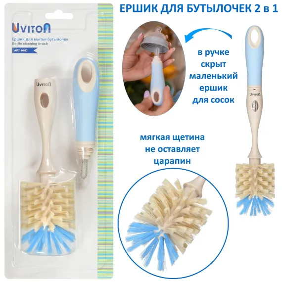 Ершик Uviton для мытья бутылочек 2 в 1 Premium голубой