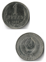 1 рубль 1990 год (XF)