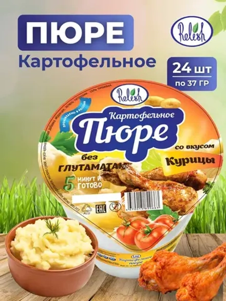 Пюре картофельное со вкусом Курицы в стакане 24 по 37 гр