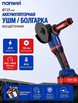 УШМ аккумуляторная (болгарка) NANWEI NW-A8162, 20 В, 2×6 Ач, в кейсе