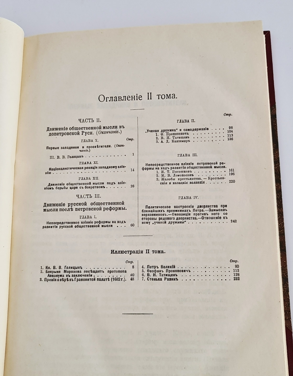 "История русской общественной мысли в 3-х томах". Г.В.Плеханов 1917 г