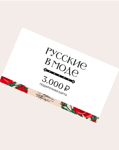 ПОДАРОЧНЫЕ КАРТЫ