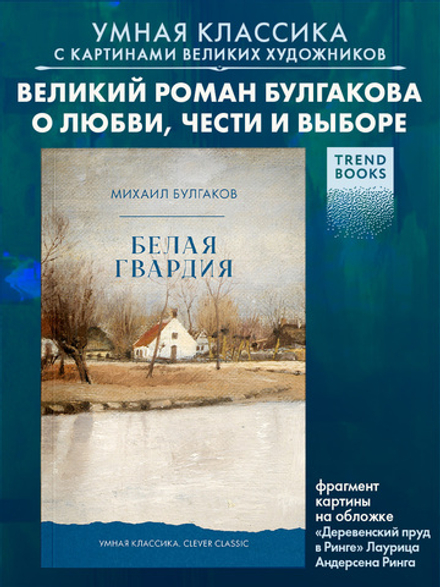 Белая гвардия