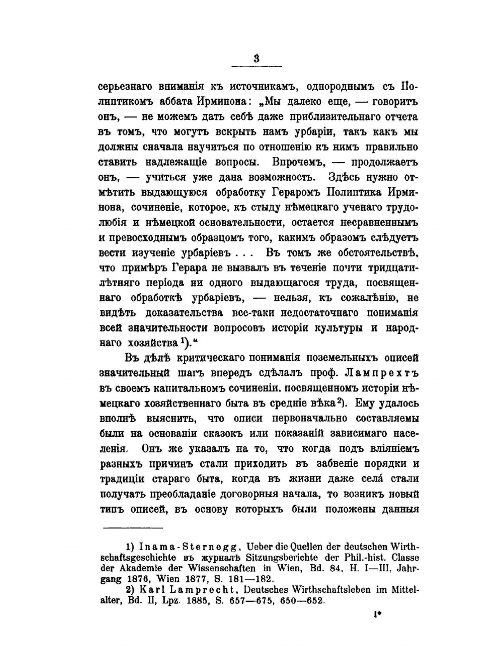 Очерки и исследования по социальной и экономической истории Чехии в средние века. Том 1 | А.Н. Ясинский