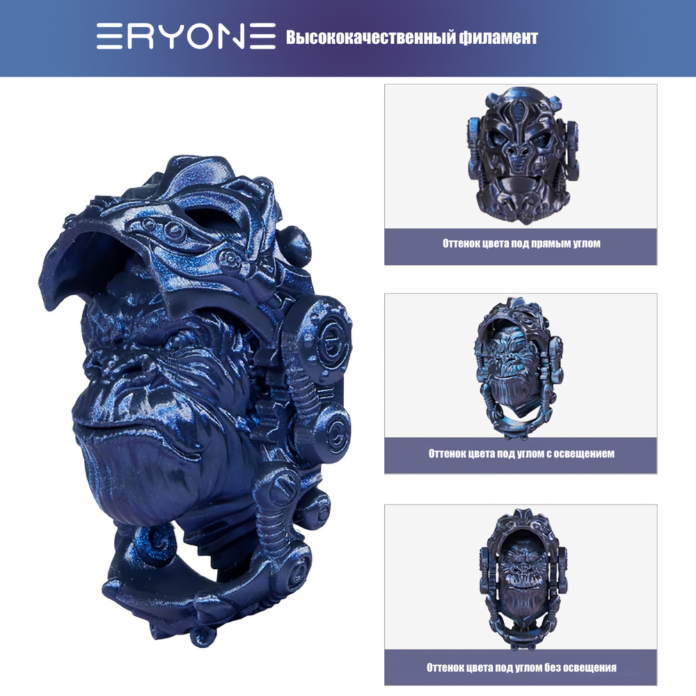 Пластик Eryone Burnt Titanium PLA 1.75mm 1kg Blue Purple