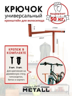 Кронштейн-держатель для велосипеда