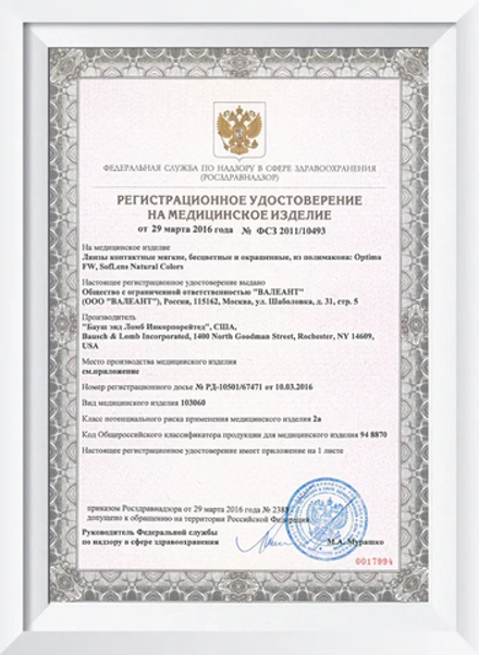 Трехмесячные контактные линзы Optima FW (уп. 4 линзы)
