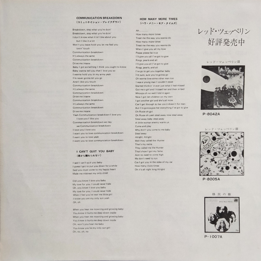 Led Zeppelin / Led Zeppelin I (LP)