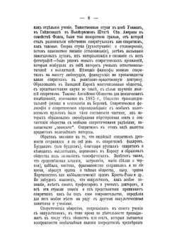 Современный спиритизм и мистицизм | М.Ф. Таубе