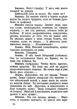 Драмы и комедии | А. П. Чехов