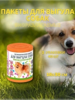Гигиенические пакеты для выгула собак 20шт *2уп