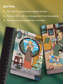 Фамильное Таро