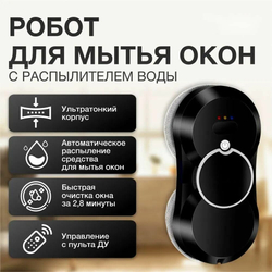 Робот для мойки окон W17S