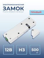 Замок электромеханический Promix-SM323.10.1-00 НЗ, 12 В белый