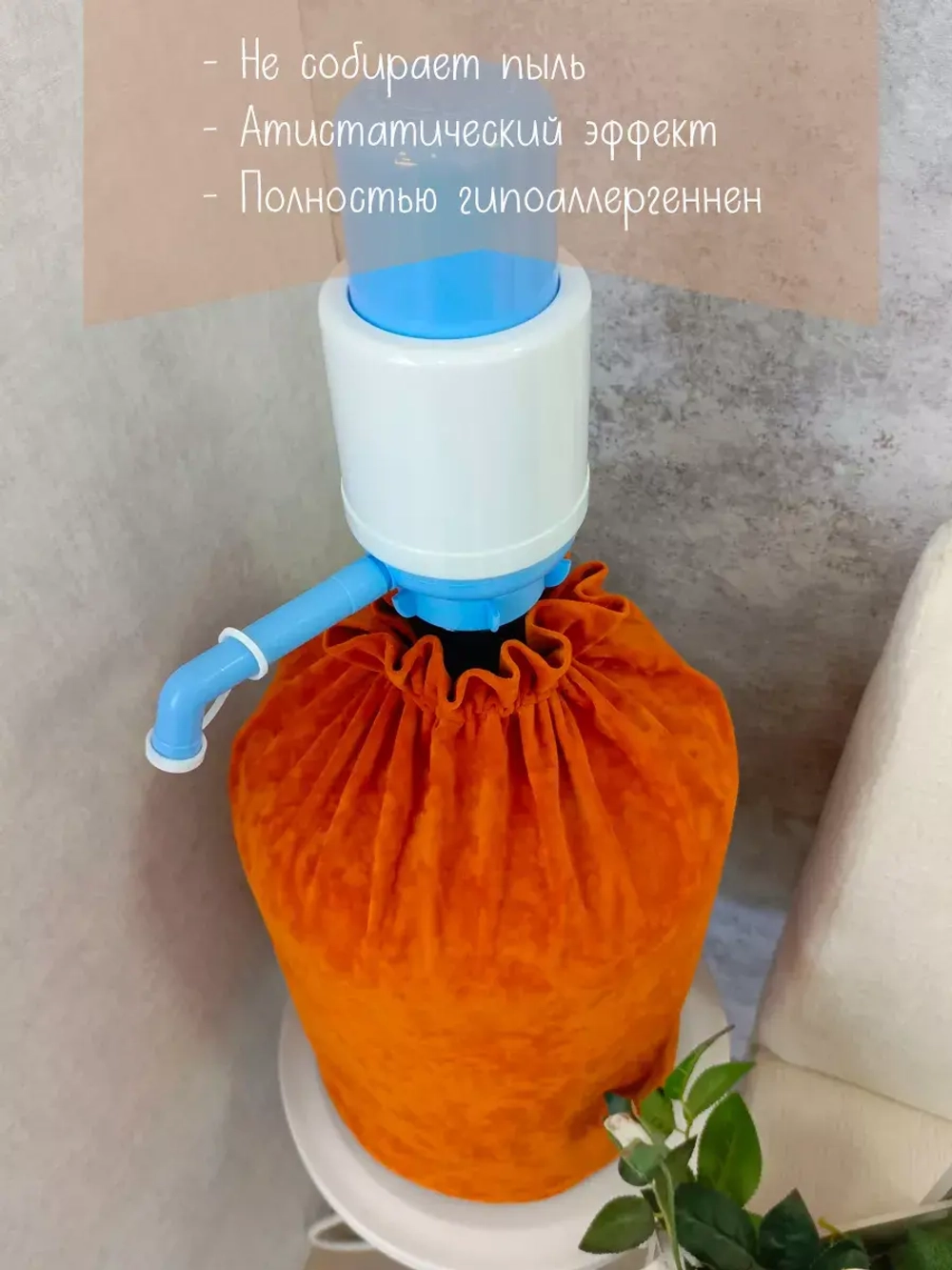 Чехол на бутыль 19 литров с помпой