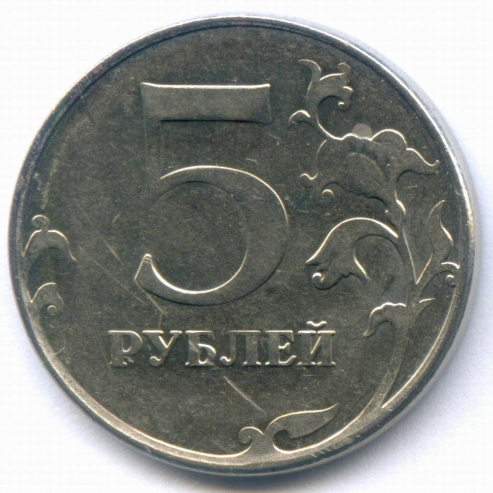 5 рублей 2012 год. Брак - двусторонний непрочекан. VF