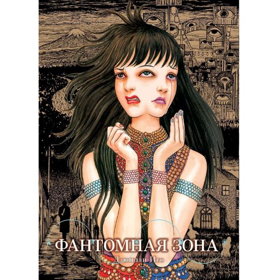Манга Фантомная зона