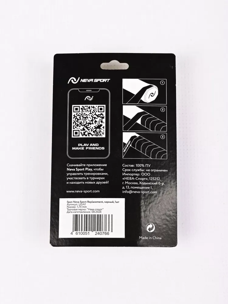 Базовый грип NEVA SPORT (1 шт.)