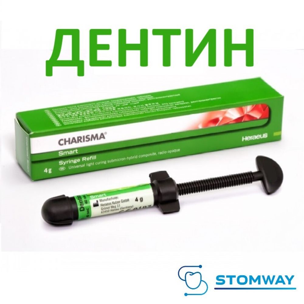 Charisma Smart Syr Refill Dentine (4гр.) Харизма Смарт Дентин шпр., пломбировочный материал