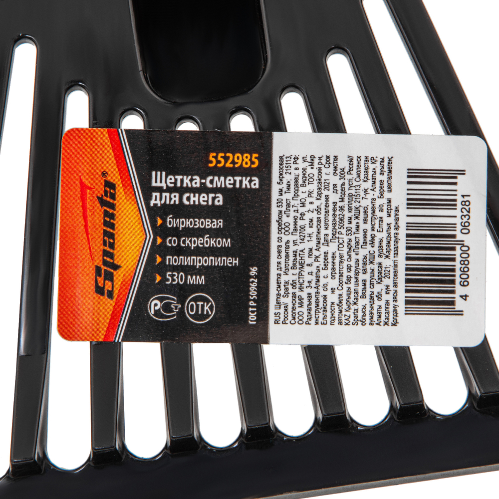 Щетка-сметка для снега со скребком 530 мм, бирюзовая Sparta