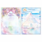 Листы-вкладыши для портфолио ШКОЛЬНИКА, 14 разделов, 16 листов, "Волшебницы", BRAUBERG, 116367