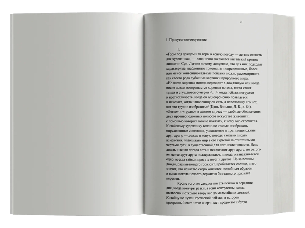 Великий образ не имеет формы, или Через живопись — к не-объекту