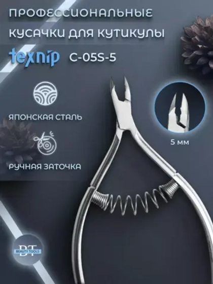 Кусачки для кутикулы 5 мм двойная пружина маникюрные