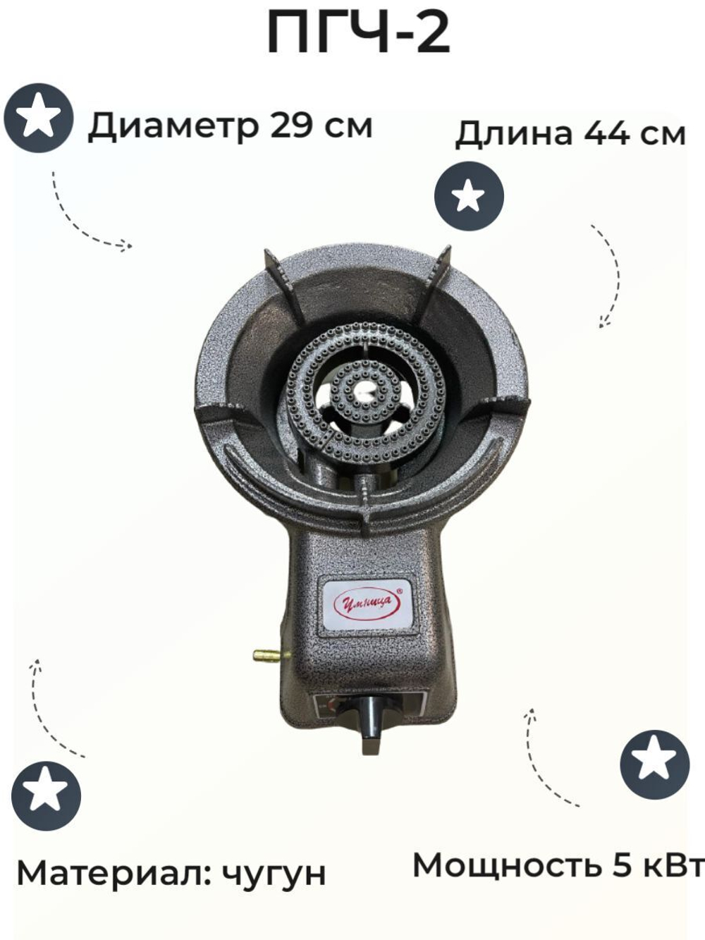 Горелка газовая высокой мощности Умница ПГЧ-2 (5 кВт)