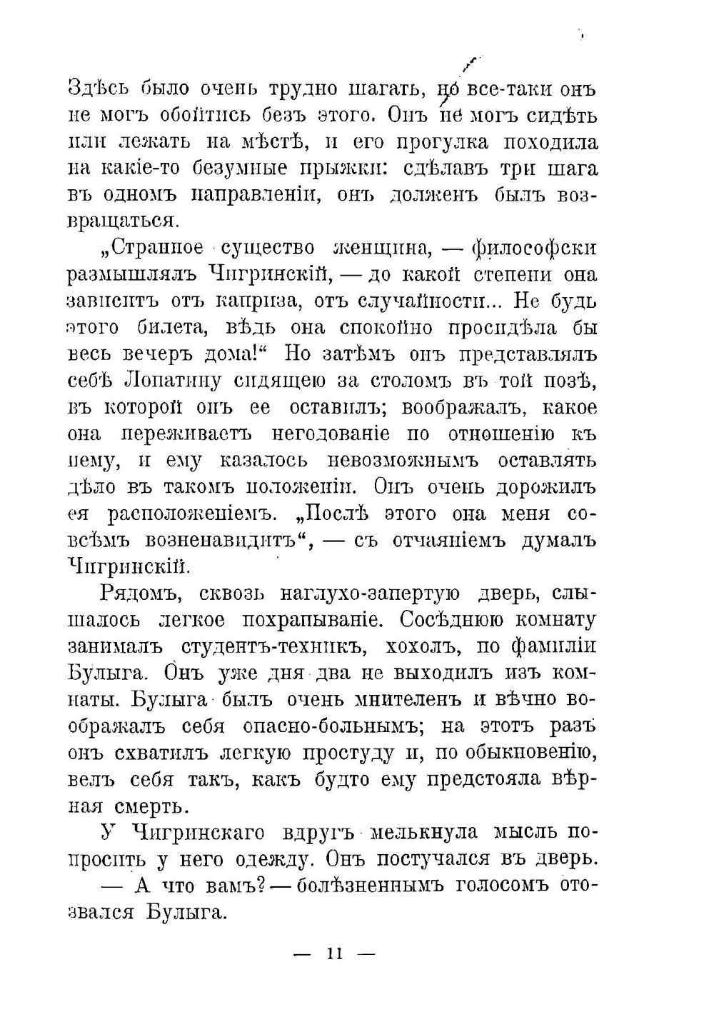 Записки старого студента | Потапенко Игнатий Николаевич
