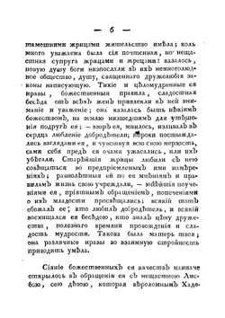 Творения М. Хераскова. Часть 11 | Херасков Михаил Матвеевич