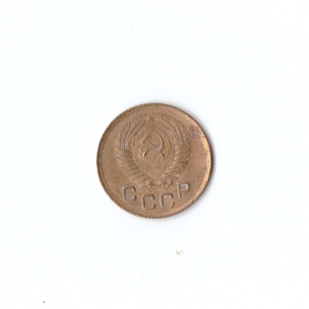 1 копейка 1950г XF