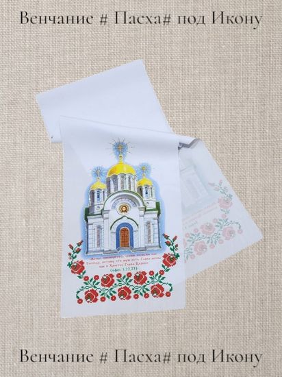 Рушник хлопок "Храм" 0,26х1,5 м